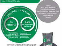 Премикс для свиноматок ava pro mix ss/sl 3/4% 25 кг — 2. fotó