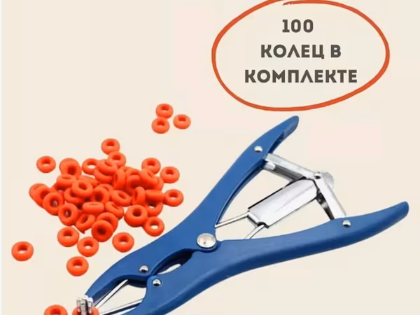 Инструмент щипцы для кастрации баранов и коз безкровный резинки