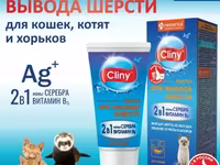 Cliny Паста для вывода шерсти (кошек, собак и хомяков) — zdjęcie 1
