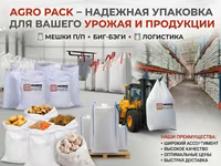 Биг-Бег ,Big bag - контейнер.Ata de Balotat PP330,PP400,PP50 ,Saci - pentru legume. Saci Big-beg — сүрөт 1