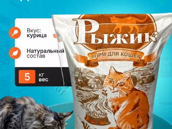 Сухой корм для кошек Рыжик 5кг
