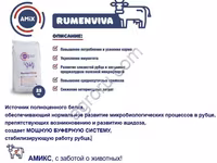 Дрожжи кормовые для КРС (активатор рубца) Rumenviva — foto 2