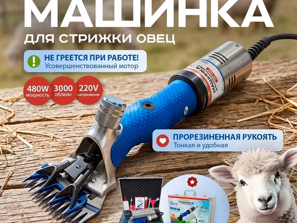 Овцестрижка, которая не греется при работе! ⠀ В компании «Техномаш»