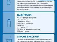 Защита молока от порчи (уничтожает бгкп) — รูปภาพ 2