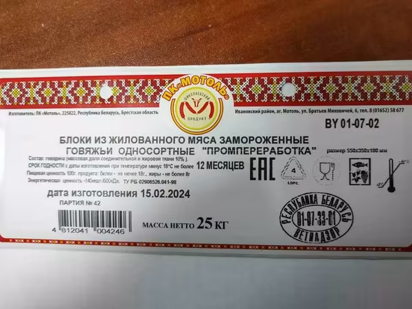 Говядина  односортная  мотоль (промка)