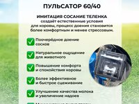 🐮 Доильный аппарат от компании ТЕХНОМАШ ⠀ 🔵 Если корова в стрессе — — foto 4