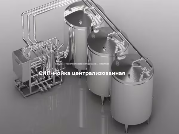 Сип-мойка централизованная