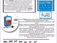 Электропастух Турецкой компании Melasty (PUHU 1507) от «Техномаш» — ảnh 2
